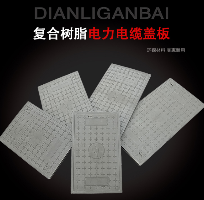 剑川树脂复合电力盖板展示